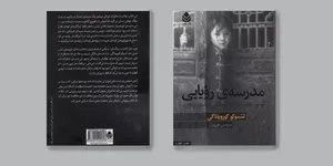 کتاب مدرسه رویایی