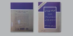 کتاب کارگاه بهبودی (مجموعه پاسخ های سوالات قدم های جهانی و سنت های دوازده گانه)