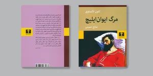 کتاب مرگ ایوان ایلیچ