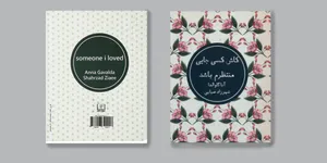 کتاب کاش کسی جایی منتظرم باشد