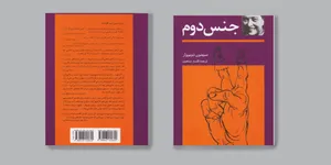 کتاب جنس دوم