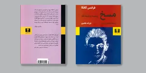 کتاب مسخ - پیشینه و زمینه نقد