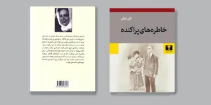 کتاب خاطره های پنهان